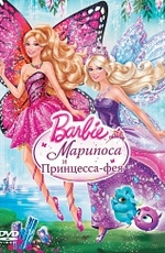 Барби: Марипоса и Принцесса-фея