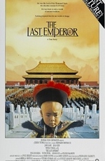 Последний император