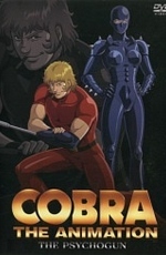 Космические приключения Кобры OVA-1