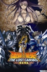 Рыцари Зодиака: Утерянный холст OVA 4-5