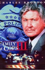 Семья полицейских 3: Новое расследование