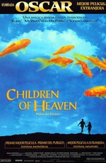 Дети небес