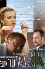 Этаж