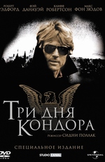 Три дня Кондора