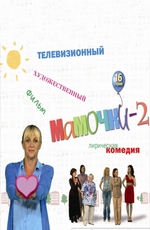 Мамочки 2