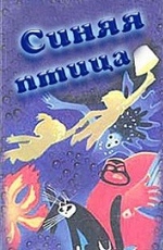 Синяя птица