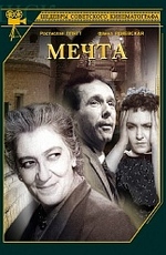 Мечта