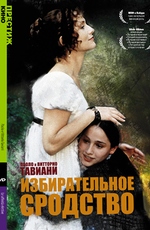Избирательное сродство