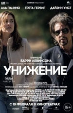 Унижение