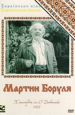 Мартын Боруля