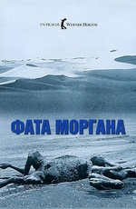 Фата-моргана