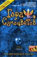 Гора самоцветов 8