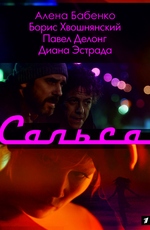 Сальса