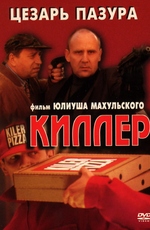 Киллер