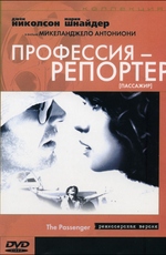 Профессия: Репортер