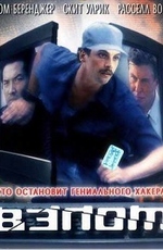 Взлом