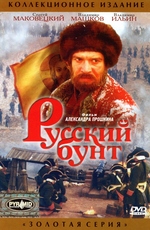 Русский бунт