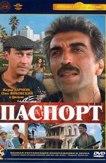 Паспорт