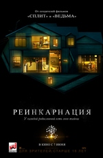 Реинкарнация