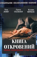 Книга откровений