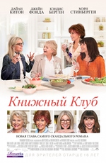 Книжный клуб