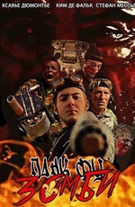 Панк Фу Зомби