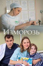 Изморозь