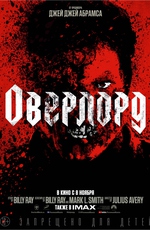 Оверлорд