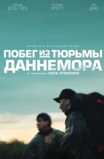 Побег из тюрьмы Даннемора